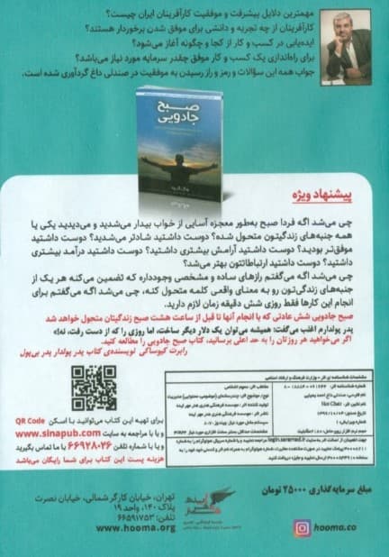 صندلی داغ یحیایی‌ ایله‌ای (کتاب گویا)