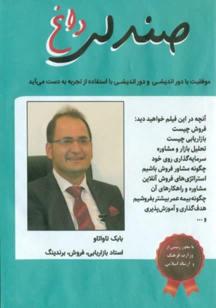 صندلی داغ تاواتاو (کتاب گویا)