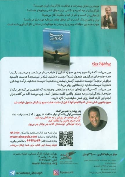 صندلی داغ تاواتاو (کتاب گویا)