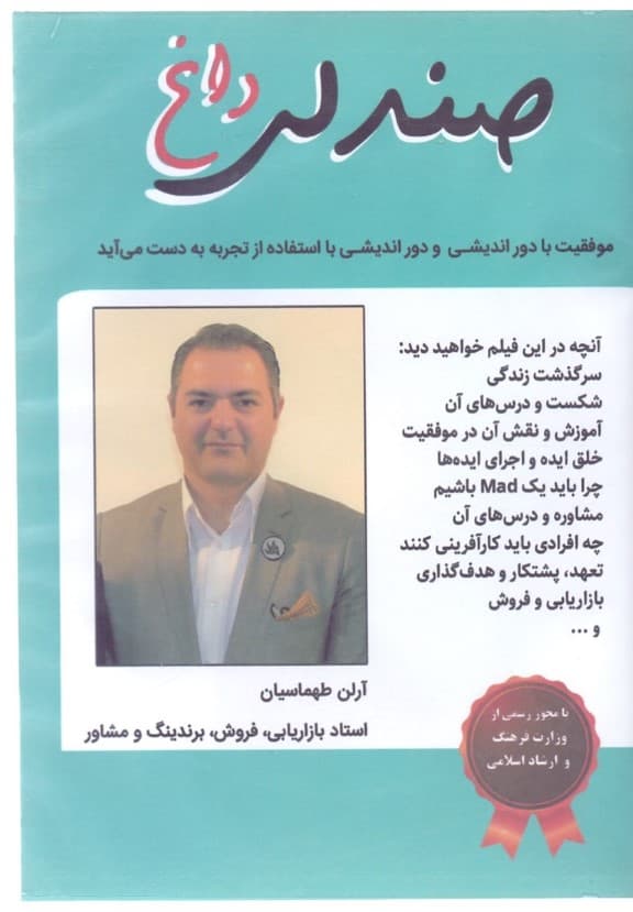 صندلی داغ طهماسیان (کتاب گویا)