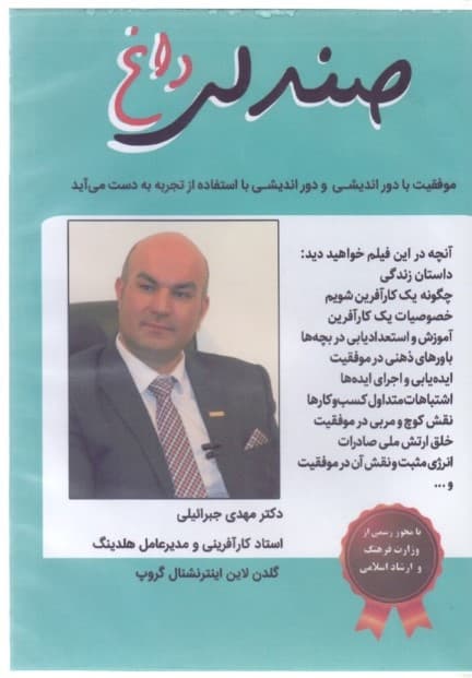 صندلی داغ جبرائیلی (کتاب گویا)