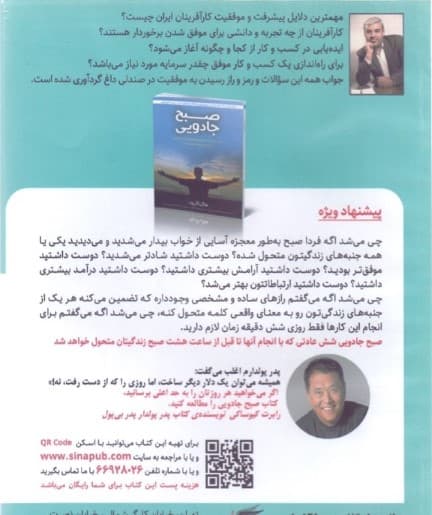 صندلی داغ جبرائیلی (کتاب گویا)