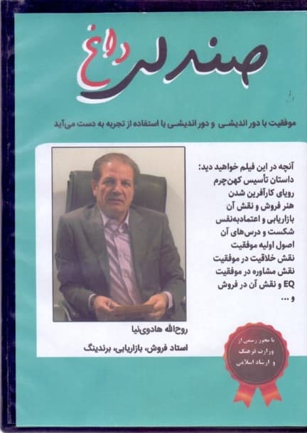صندلی داغ هادوی‌نیا (کتاب گویا)