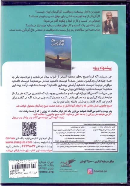 صندلی داغ هادوی‌نیا (کتاب گویا)