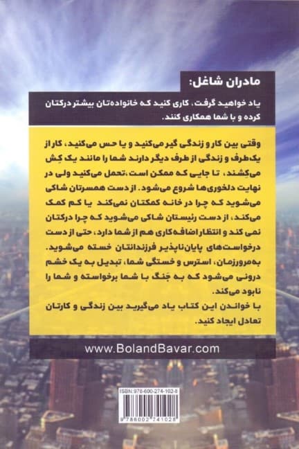 مادر بندباز