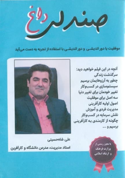 صندلی داغ شاه‌حسینی (کتاب گویا)