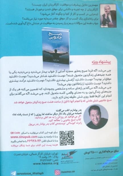 صندلی داغ شاه‌حسینی (کتاب گویا)