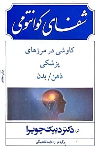 شفای کوانتومی