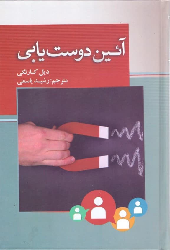 آیین دوست‌یابی