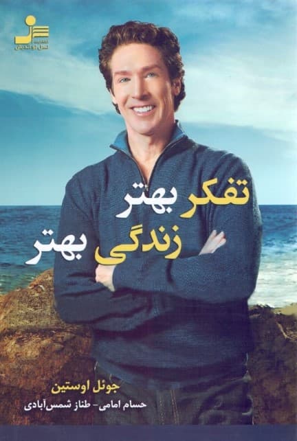 تفکر بهتر زندگی بهتر