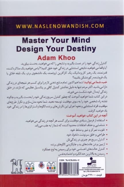 ذهنت را مدیریت کن (سرنوشتت را بساز)