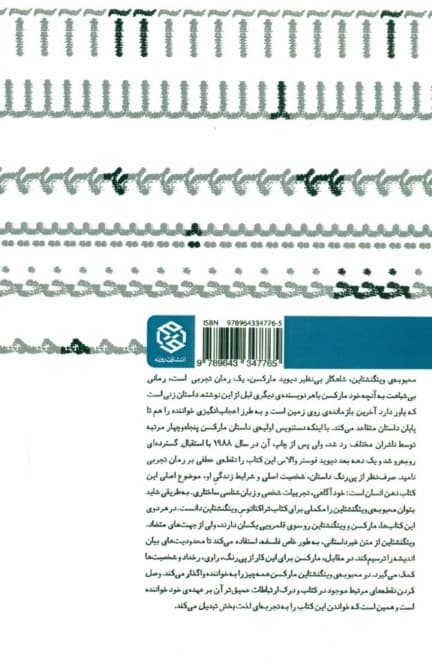 محبوبه ویتگنشتاین