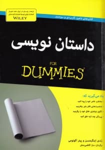 داستان‌نویسی