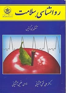 روانشناسی سلامت