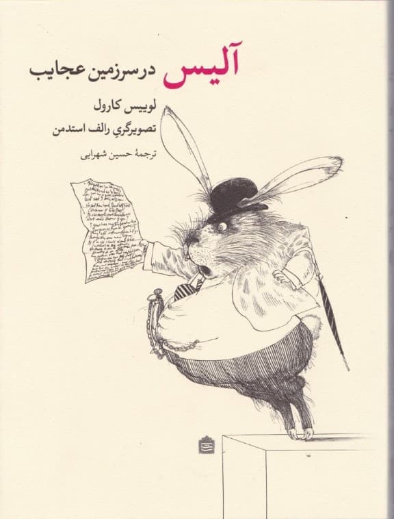 آلیس در سرزمین عجایب