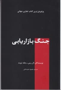 جنگ بازاریابی