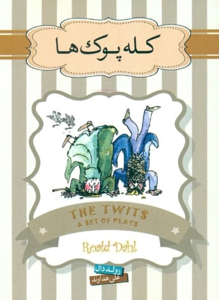 کله‌پوک‌ها