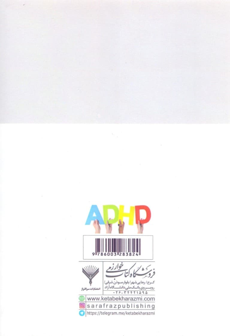 اختلال کمبود توجه بیش‌فعالی تشخیص و مداخله