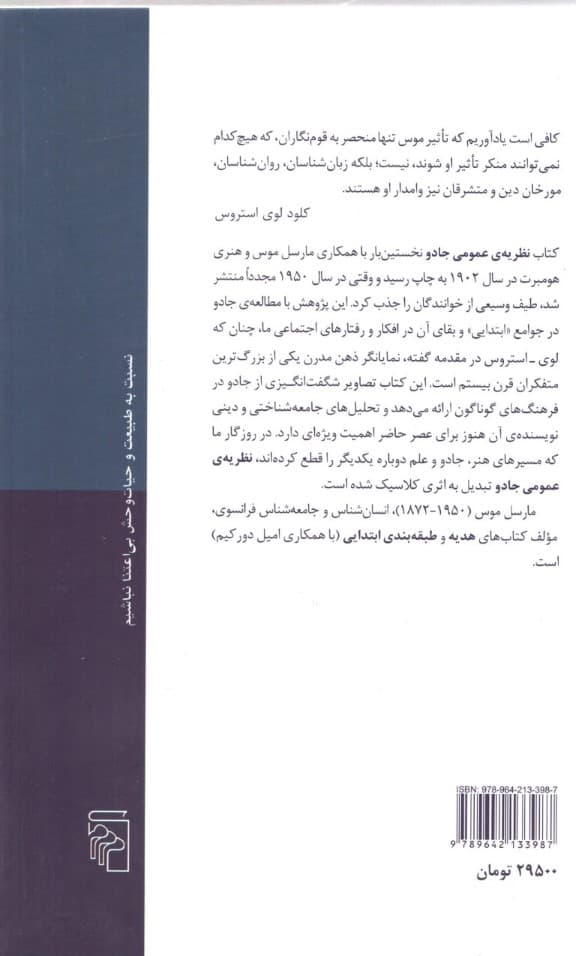 نظریه عمومی جادو