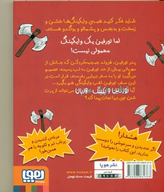 تورفین و حمله افتضاح (تورفین وایکینگ مهربان 1)