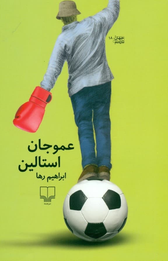 عمو جان استالین