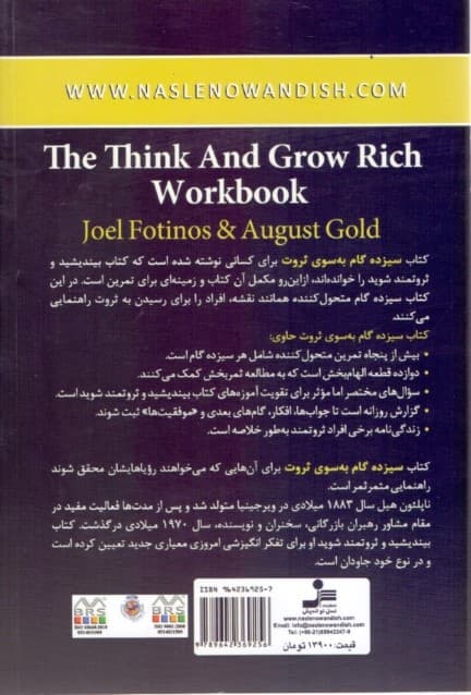 13 گام به سوی ثروت (کتاب تمرین بیندیشید و ثروتمند شوید)