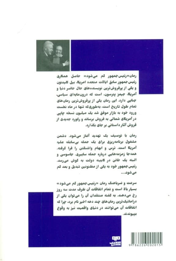 رئیس جمهور گم می‌شود