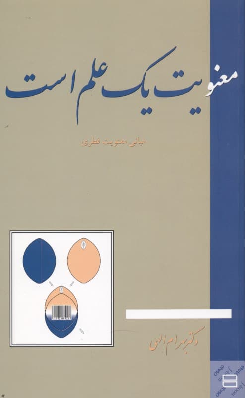 معنویت یک علم است