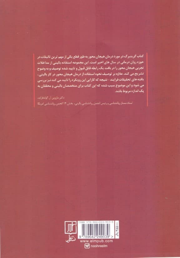 درمان هیجانمحور