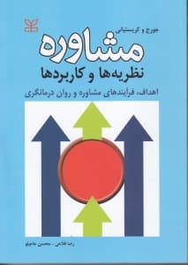 روانشناسی مشاوره