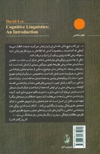 زبانشناسی شناختی (1 مقدمه)