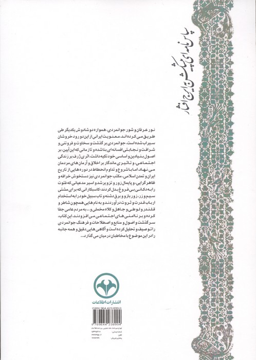 تاریخ و فرهنگ جوانمردی