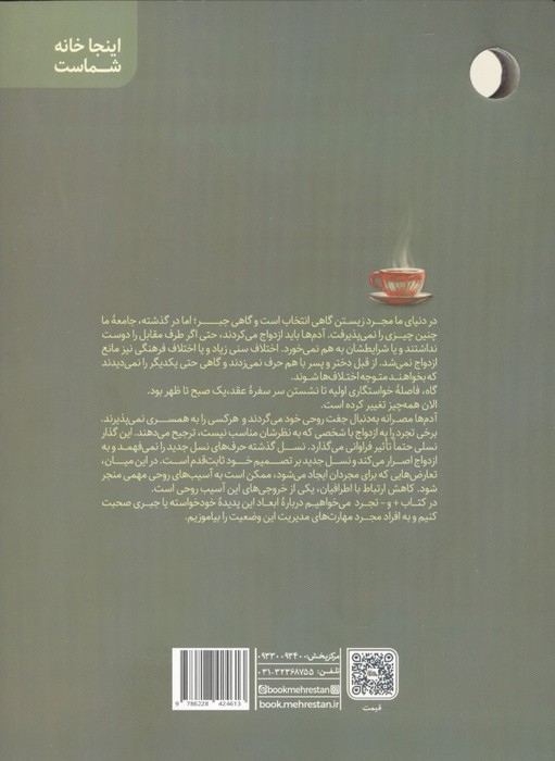 + و - تجرد (چگونه تجرد را مدیریت کنیم؟)
