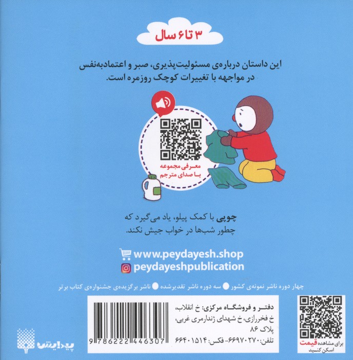 چوپی دیگر در تختخوابش جیش نمی کند (گلاسه)