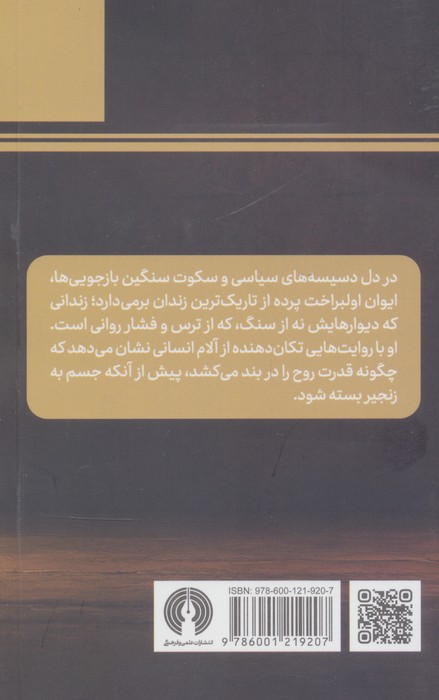 تاریک ترین زندان (ادبیات مدرن جهان 1)