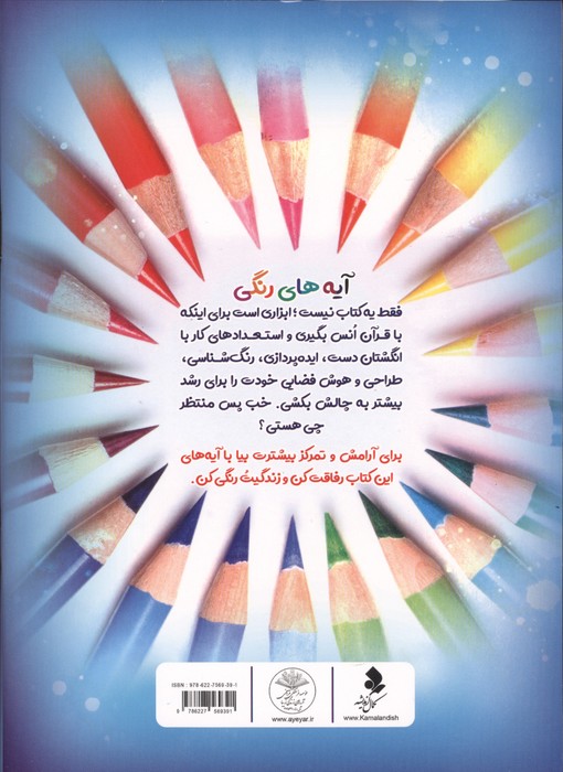 آیه های رنگی
