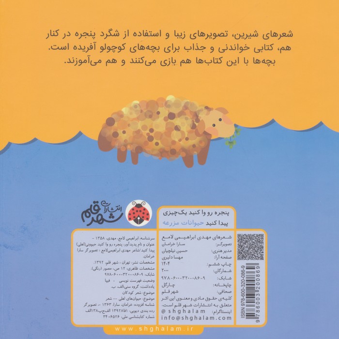 پنجره رو وا کنید یک چیزی پیدا کنید (حیوانات مزرعه)