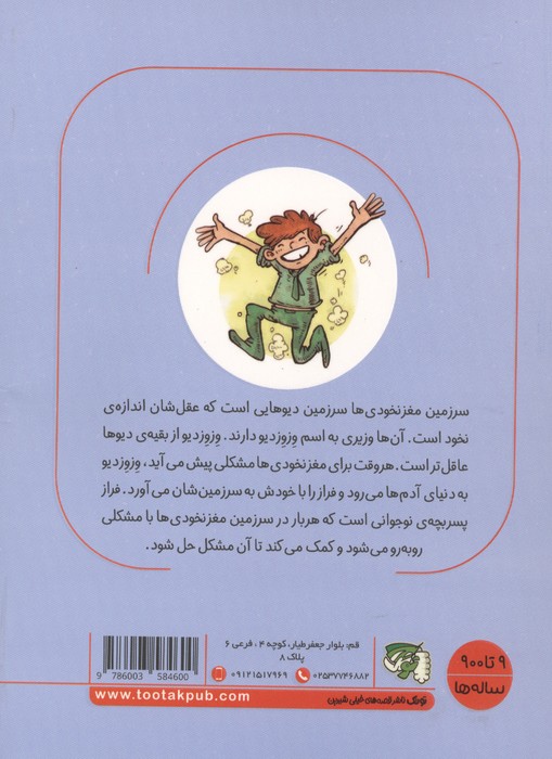 سرزمین مغز نخودی ها 4 (نخودزار)