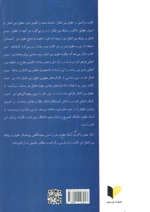 درآمدی بر حقوق بین الملل