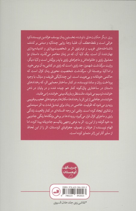 روی دیگر حکایت های نانوشته