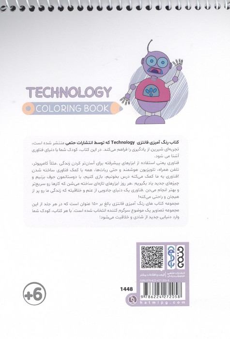 کتاب رنگ آمیزی فانتزی (طرح TECHNOLOGY،کد 1448)،(سیمی)