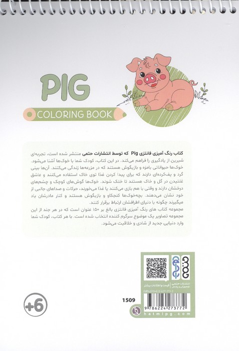 کتاب رنگ آمیزی فانتزی (طرح PIG،کد 1509)،(سیمی)