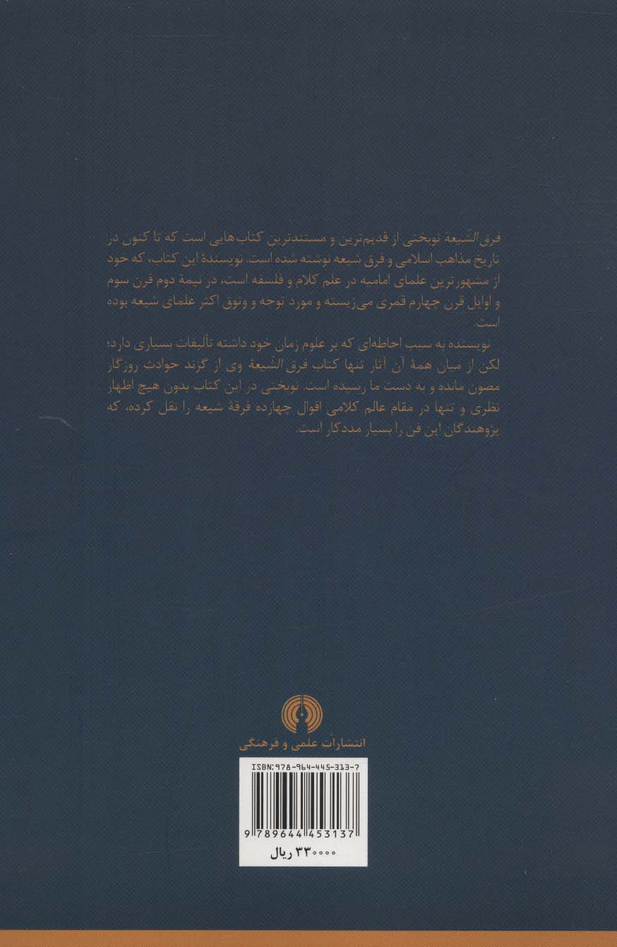 فرق الشیعه