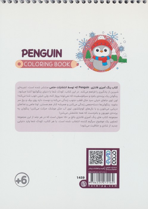 کتاب رنگ آمیزی فانتزی (طرح PENGUIN،کد 1459)،(سیمی)