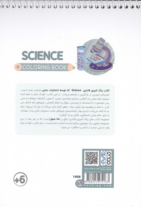 کتاب رنگ آمیزی فانتزی (طرح SCIENCE،کد 1456)،(سیمی)