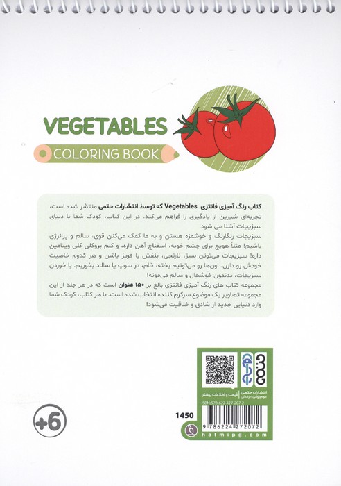 کتاب رنگ آمیزی فانتزی (طرح VEGETABLES،کد 1450)،(سیمی)