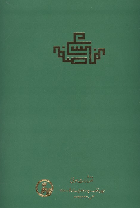 صفیر سیمرغ