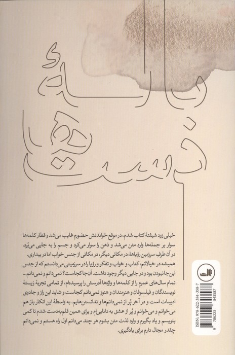 باله دست ها (یادداشت های پراکنده حمید علیدوستی)