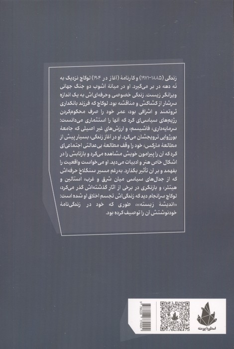 لوکاچ پس از کمونیسم (گفت و گو با روشنفکران معاصر)