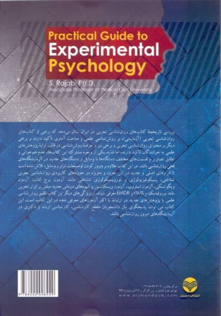 راهنمای عملی روانشناسی تجربی